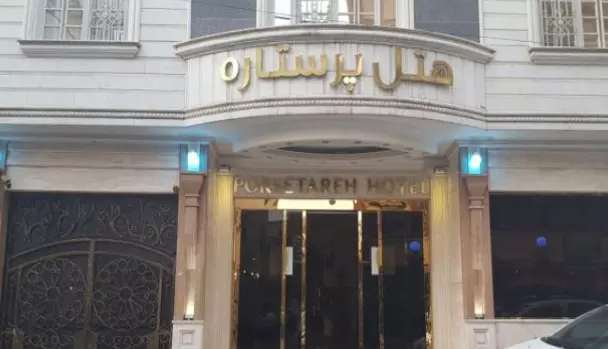 پرستاره پرستاره